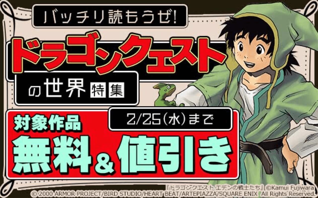 「ドラゴンクエスト」の世界特集