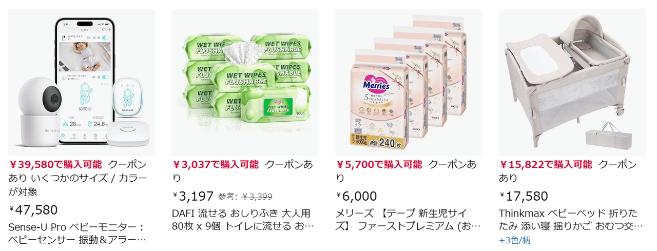 ベビー＆マタニティ用品クーポン
