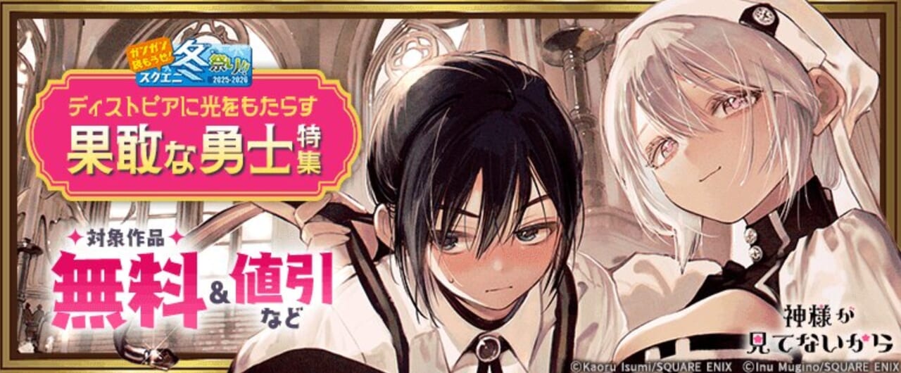 ディストピアに光をもたらす果敢な勇士特集