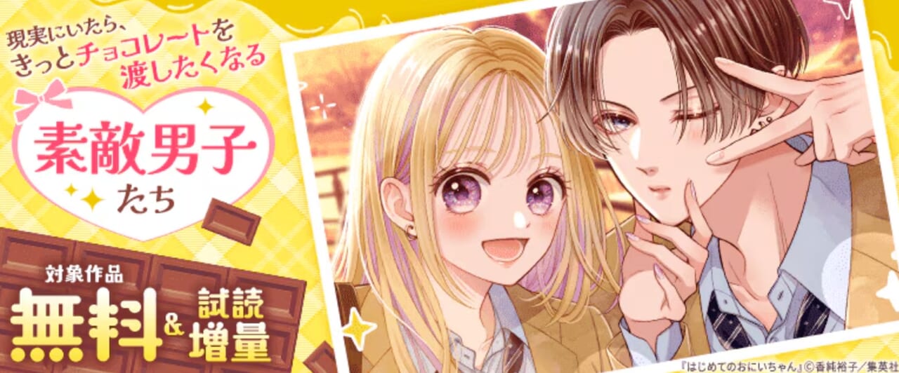 現実にいたら、きっとチョコレートを渡したくなる素敵男子たち特集