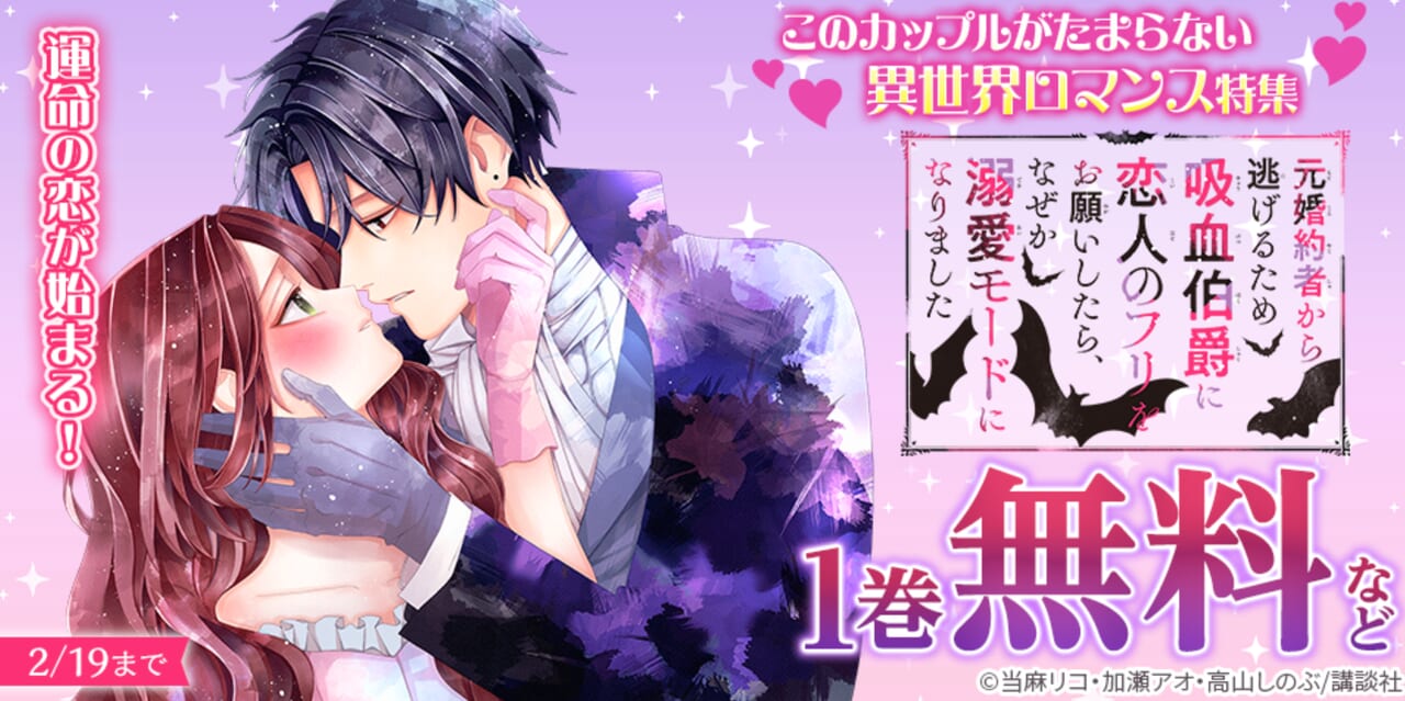 このカップルがたまらない異世界ロマンス特集