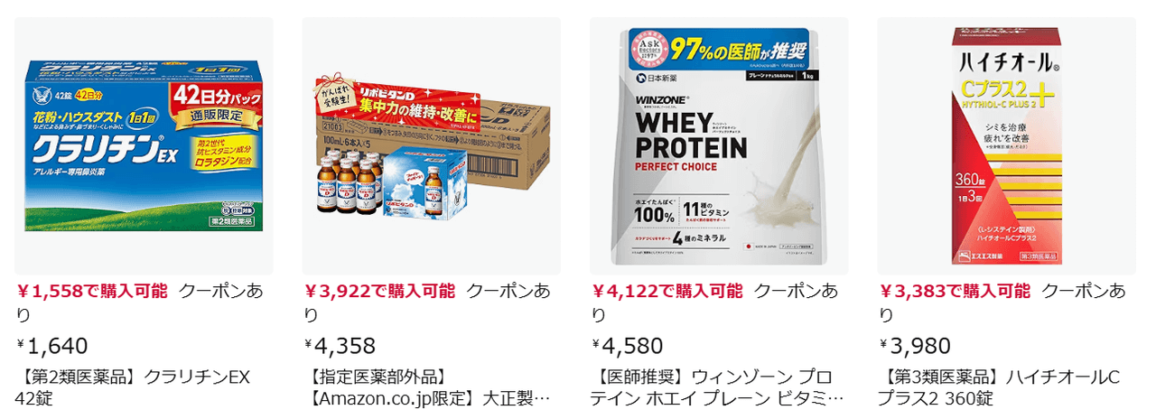 ドラッグストアクーポン