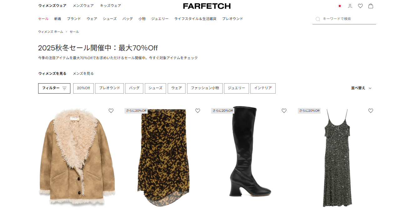 2025秋冬セール