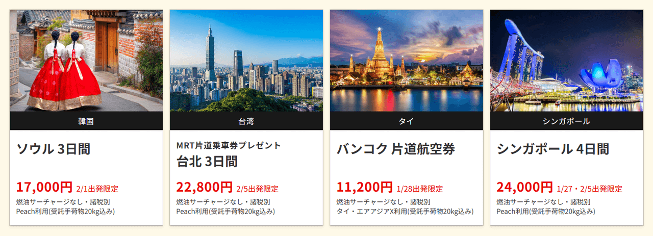 HISの在庫一掃セールで今月の注目プランは？