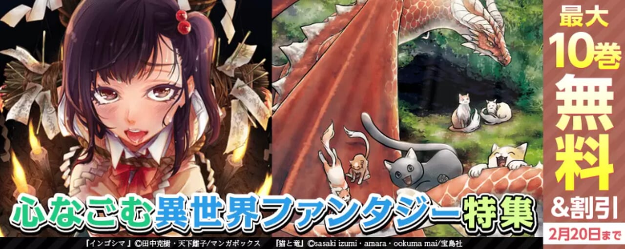 心なごむ異世界ファンタジー特集