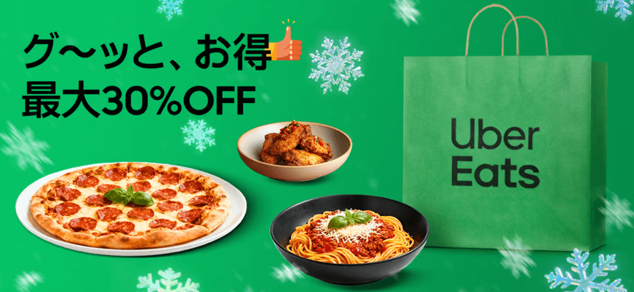 お得メニューキャンペーン