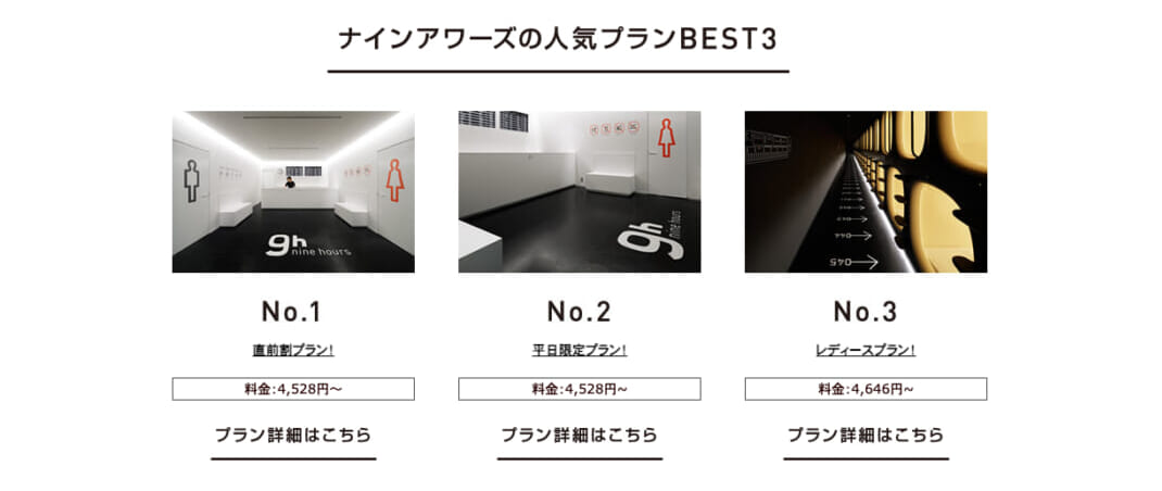 ナインアワーズ成田空港