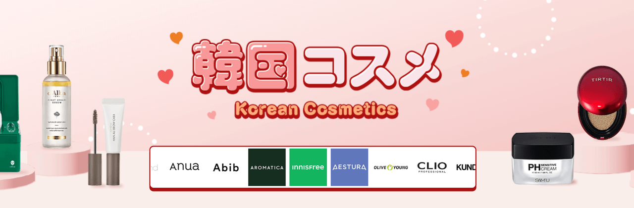 韓国コスメ 最大40％OFFクーポン