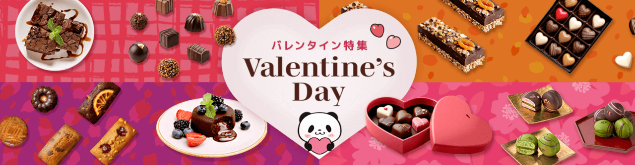 バレンタイン特集2026