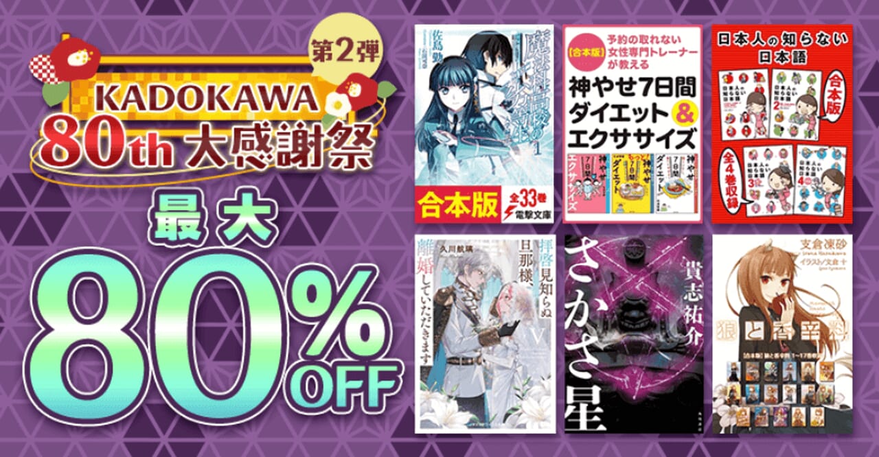 KADOKAWA 大感謝祭2026