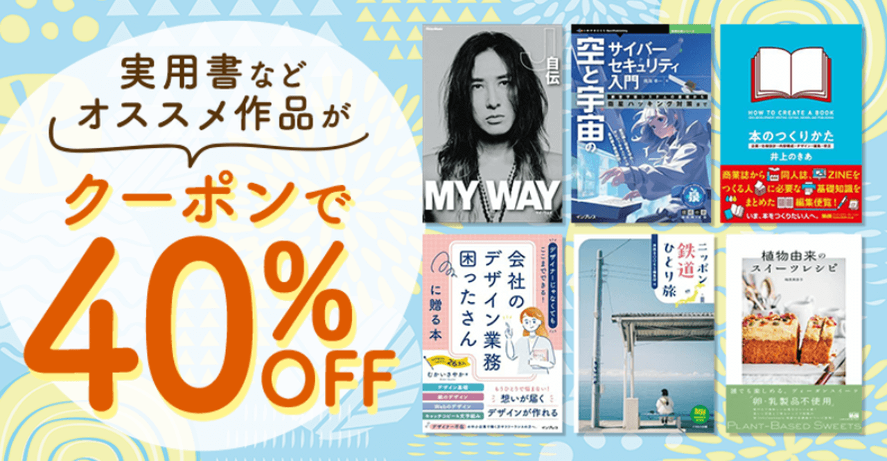おすすめ実用書・小説 40％OFFクーポン