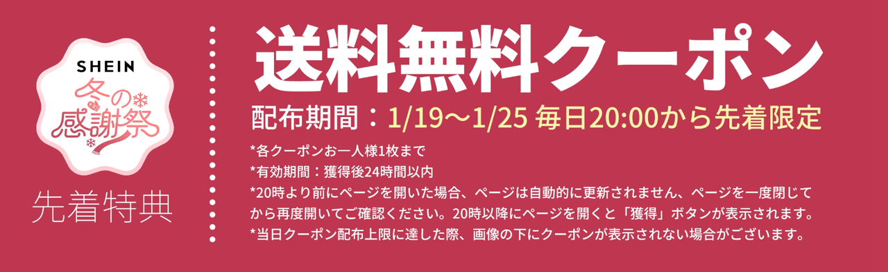 送料無料クーポン