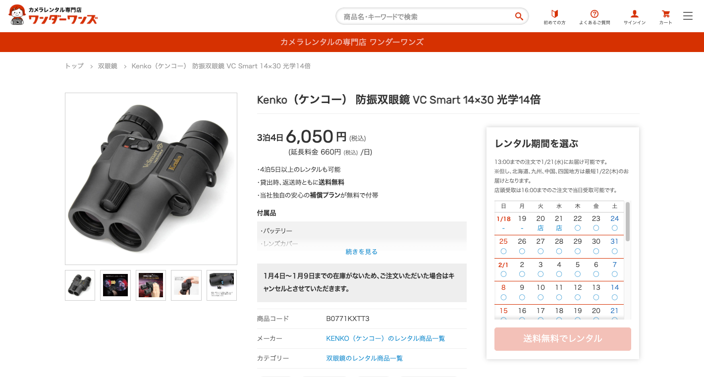 VC Smart 14×30 光学14倍