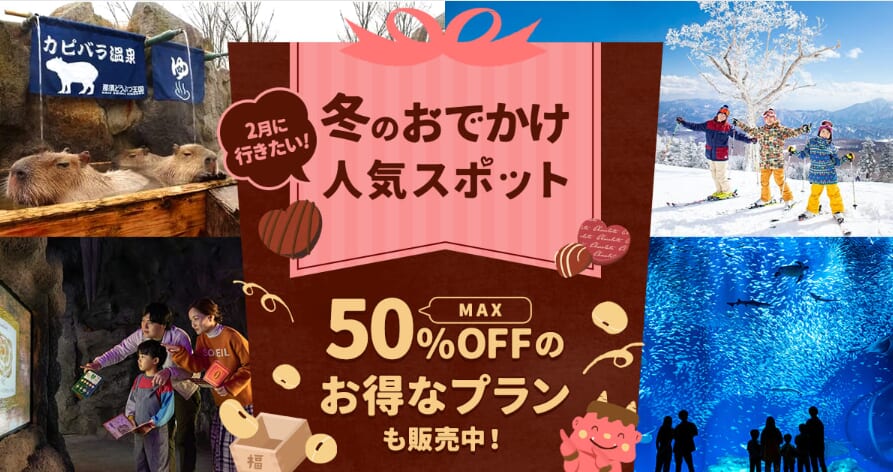 アソビュー 冬セール