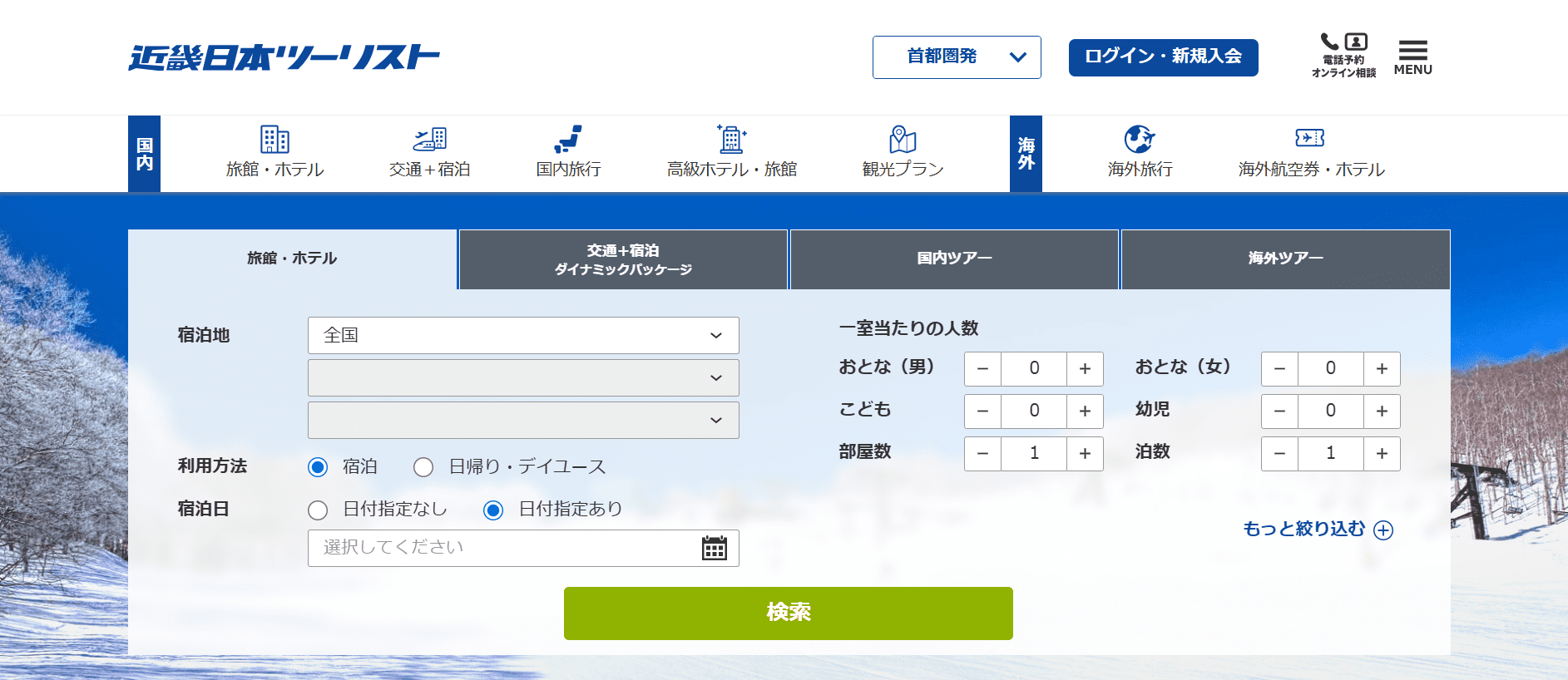 近畿日本ツーリスト