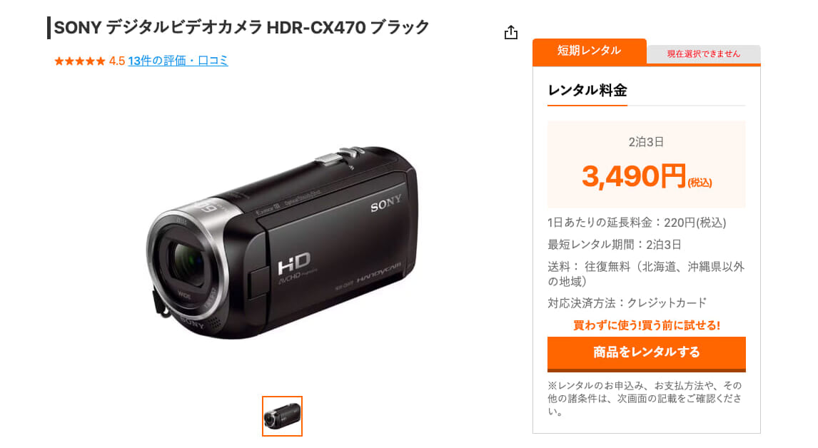 Sony デジタルHDビデオカメラ HDR-CX470｜軽くて、手軽で高性能！