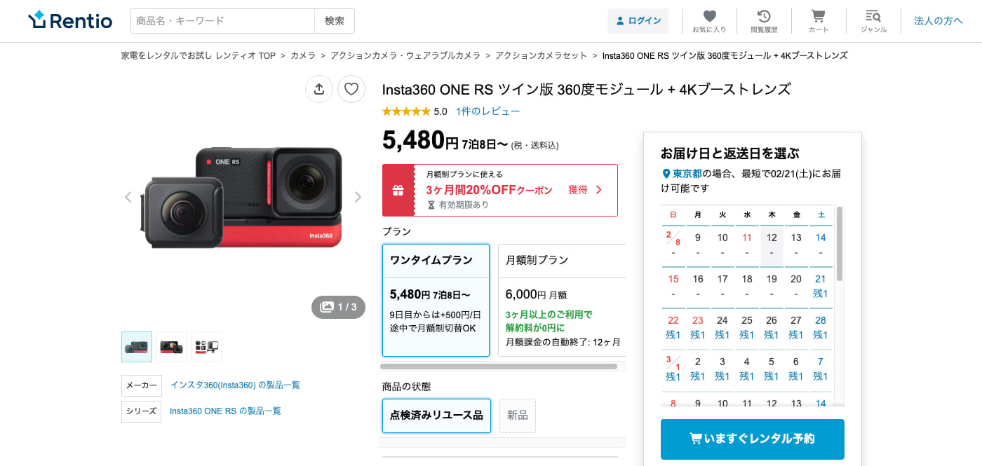 Insta360 ONE RS ツイン版