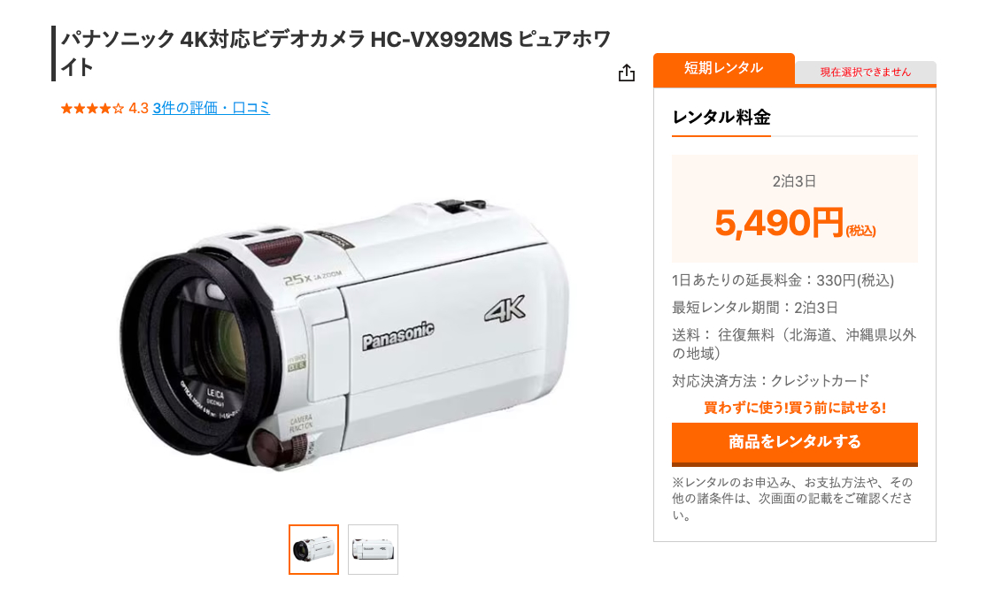 Panasonic HC-VX992MS｜あとから補正で手軽に4K撮影
