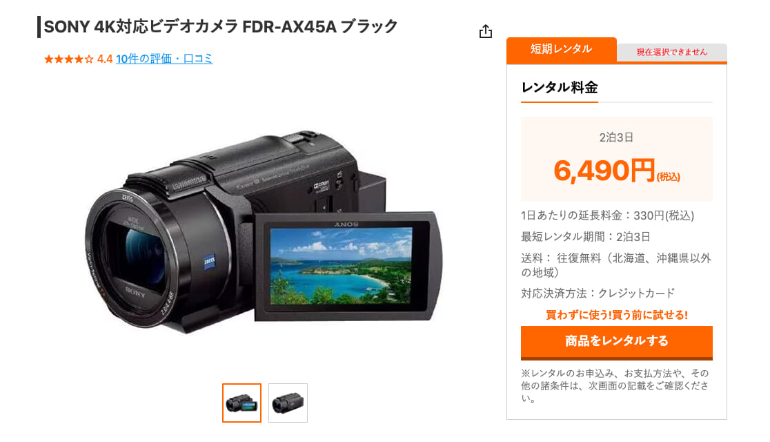 【4K画質と最高の手ブレ機能】SONY FDR-AX45