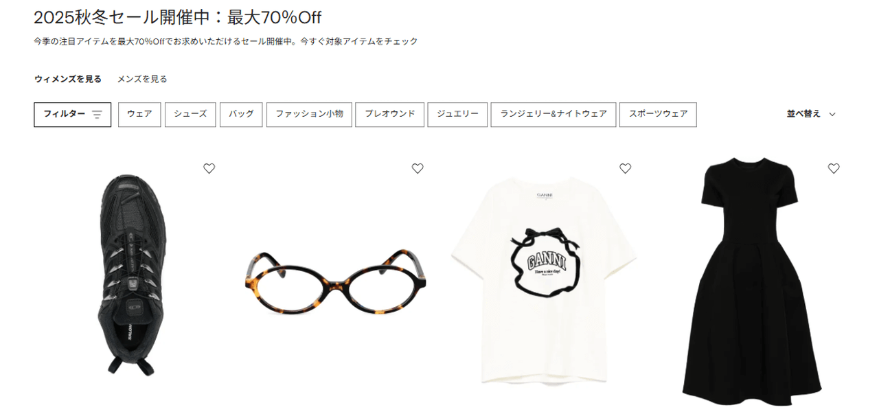2025秋冬セール