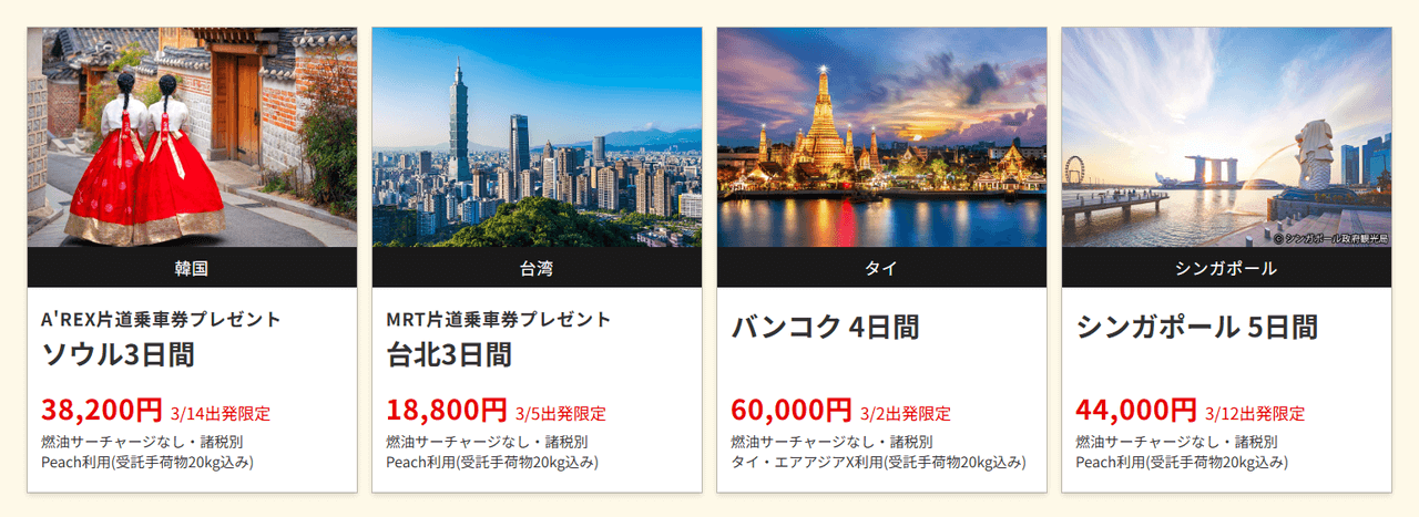 HISの在庫一掃セールで今月の注目プラン