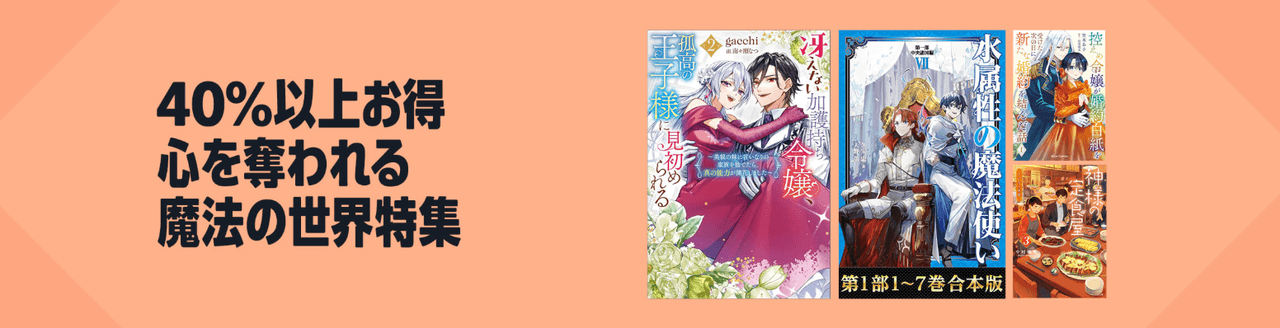 心を奪われる 魔法の世界特集