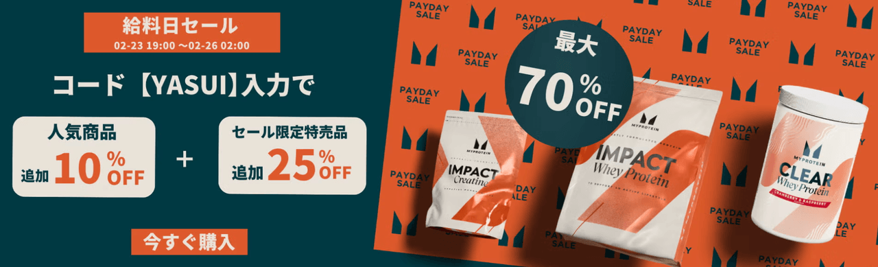 給料日セール