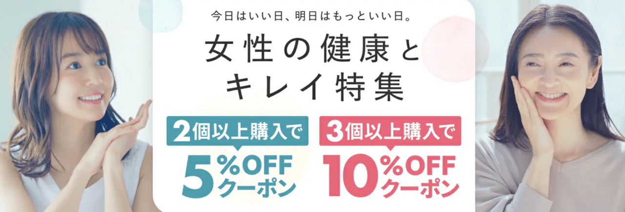 女性の健康とキレイ特集