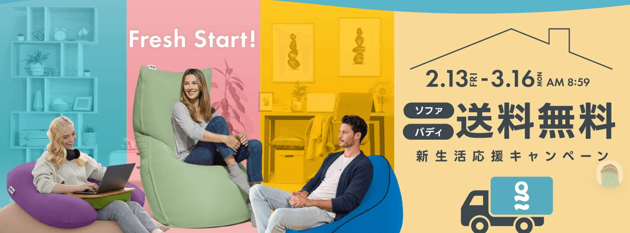 新生活応援キャンペーン2026