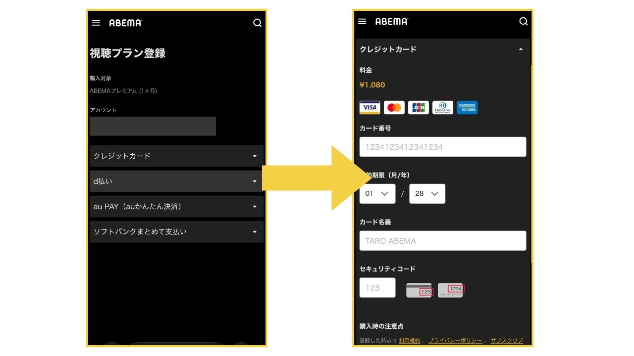 ABEMAプレミアム登録方法3