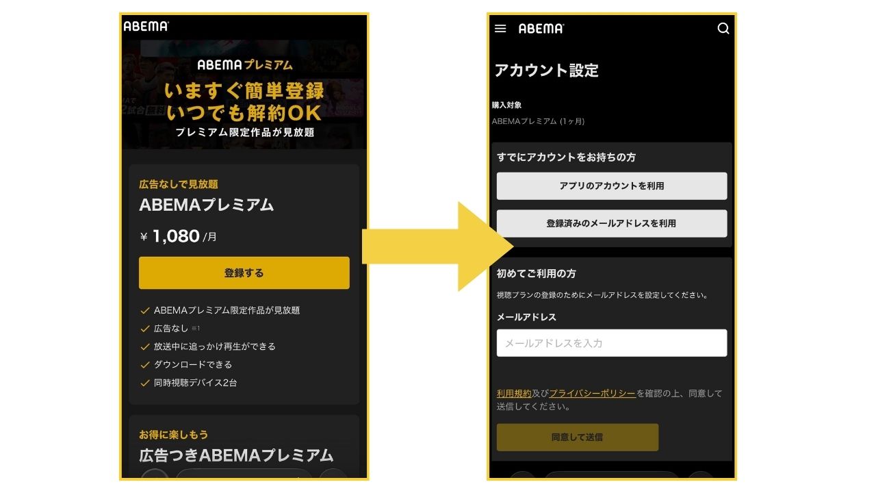 ABEMAプレミアム登録方法1