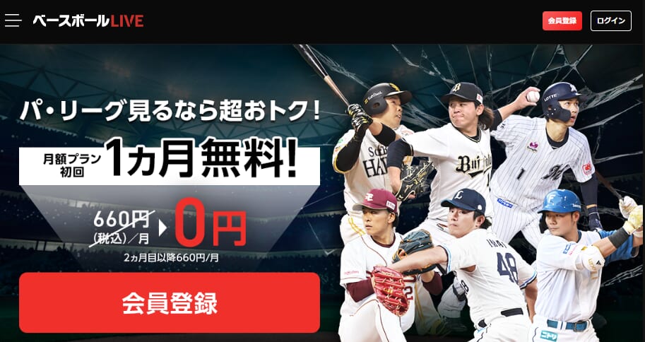 ベースボールLIVE