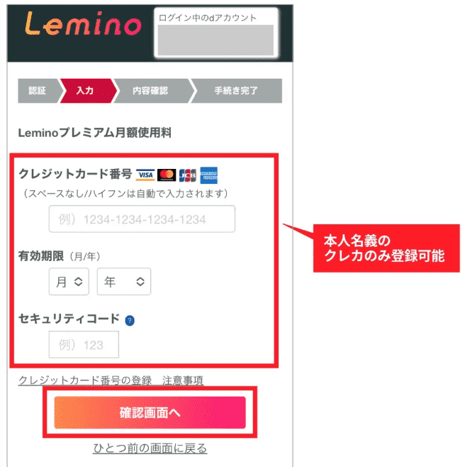 5_Lemino(クレカ決済情報入力画面)