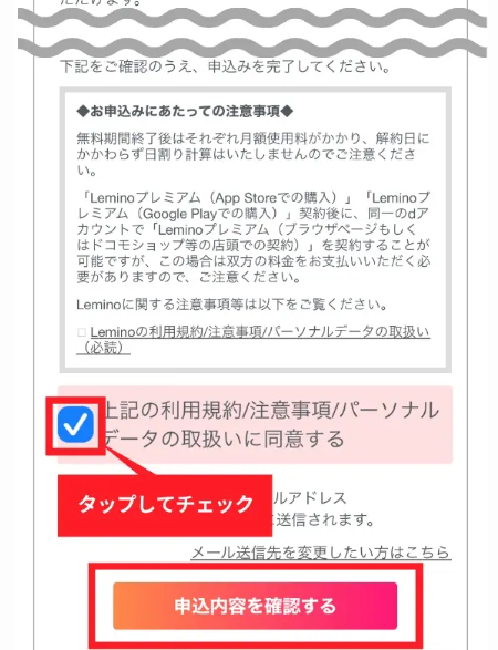 6_Lemino確認画面