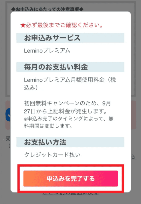 7_Lemino申込完了