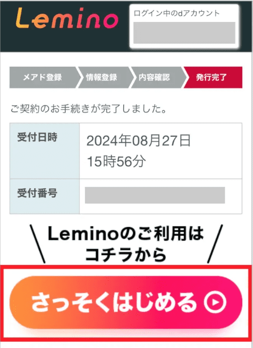 8_Lemino(さっそくはじめる)
