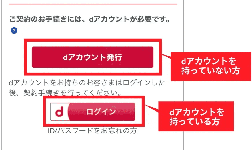2_Lemino(dアカウントを発行 or ログインする)