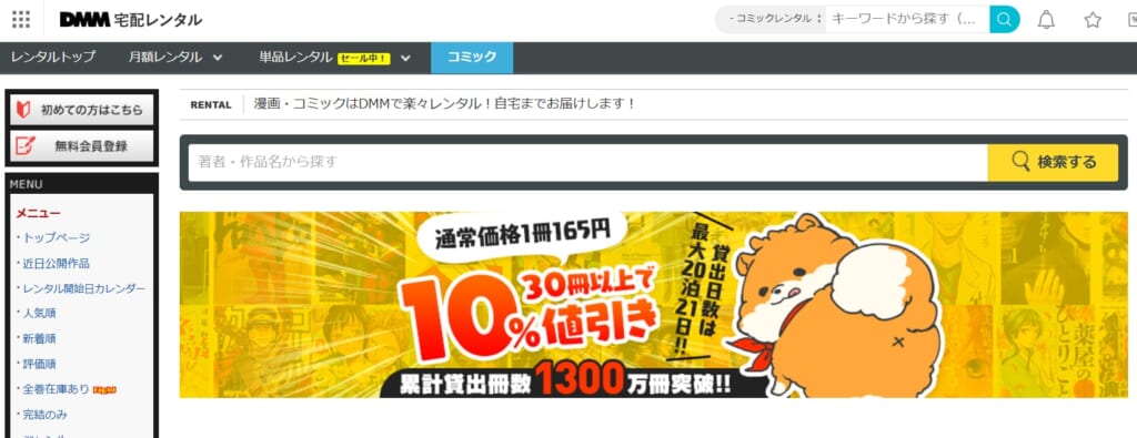 DMMコミックレンタル